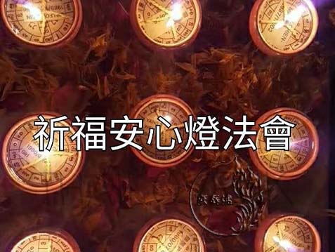 安心燈